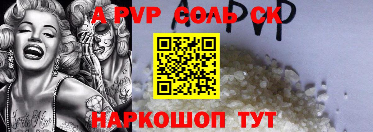 А ПВП кристаллы Малгобек