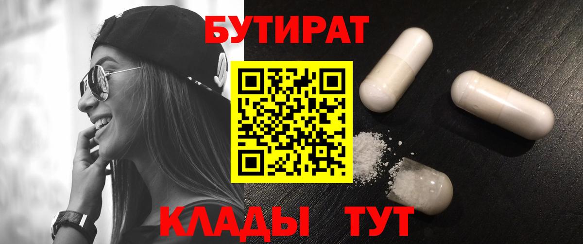 Малгобек  Бутират вода  БУТИРАТ  Вход с VPN 