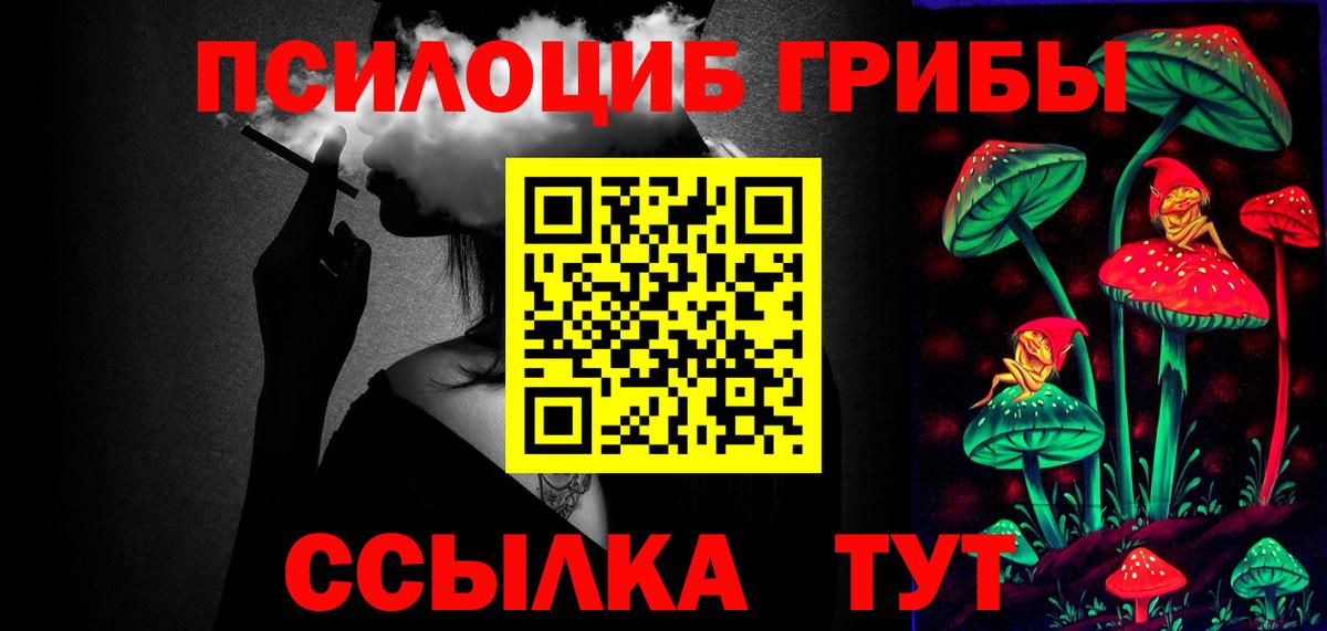 Галлюциногенные грибы мухоморы  Псилоцибиновые грибы мицелий  Малгобек  Вход с VPN 